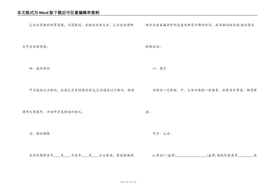 供货合同协议书样本_第3页