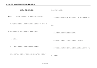 供货合同协议书样本
