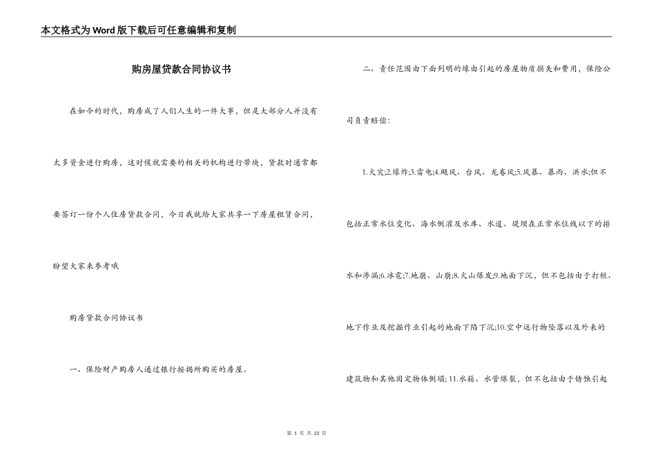 购房屋贷款合同协议书_第1页