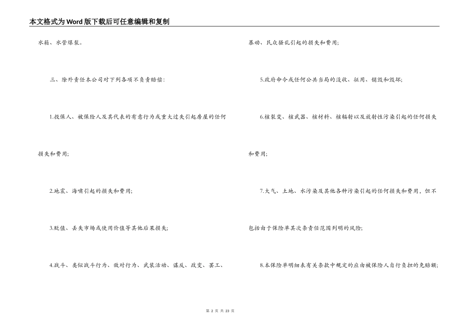 购房屋贷款合同协议书_第2页
