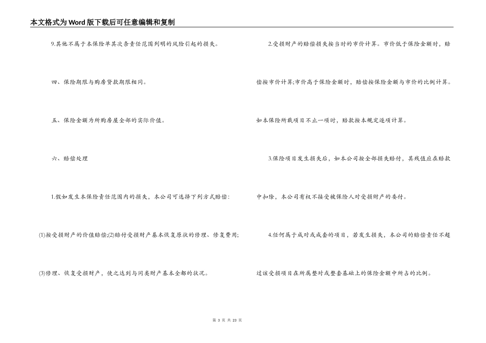 购房屋贷款合同协议书_第3页