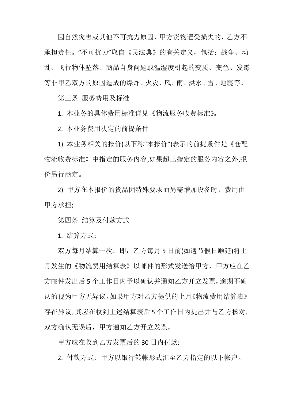 冷链物流仓储合同_第3页