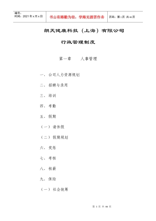 xxx有限公司行政管理制度