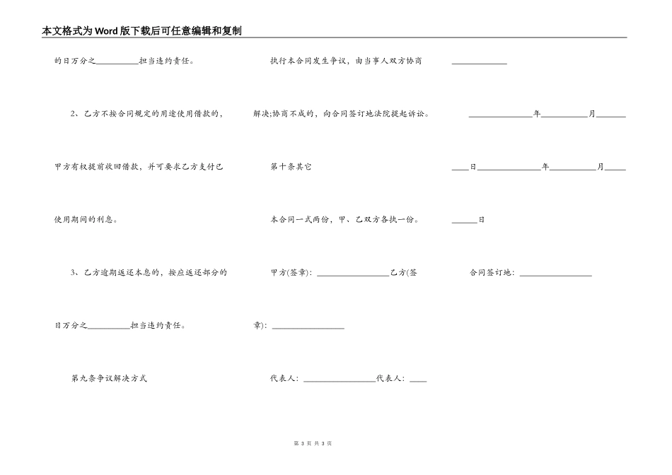 公司向股东借钱的合同_第3页