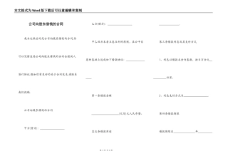公司向股东借钱的合同