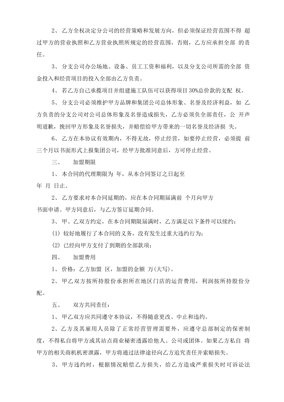 分公司加盟合同_第2页