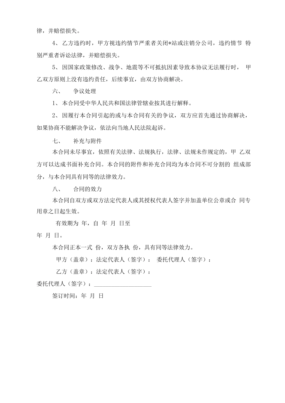 分公司加盟合同_第3页