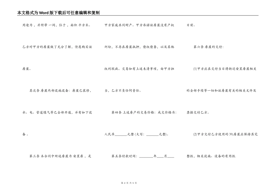 安置房买卖合同格式完整版_第2页