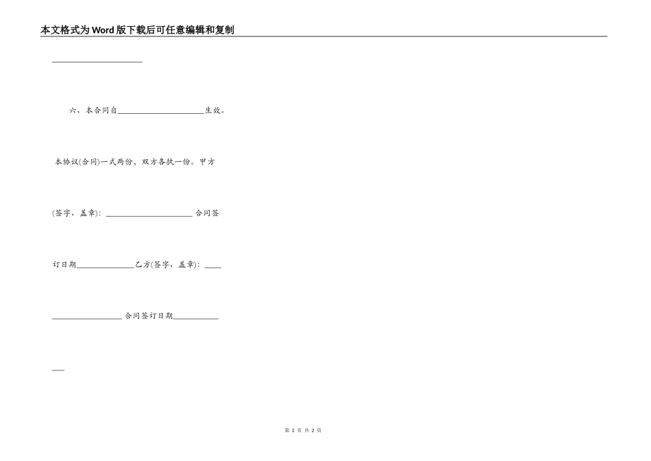 通用民间借款合同样书_第2页