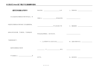 通用民间借款合同样书