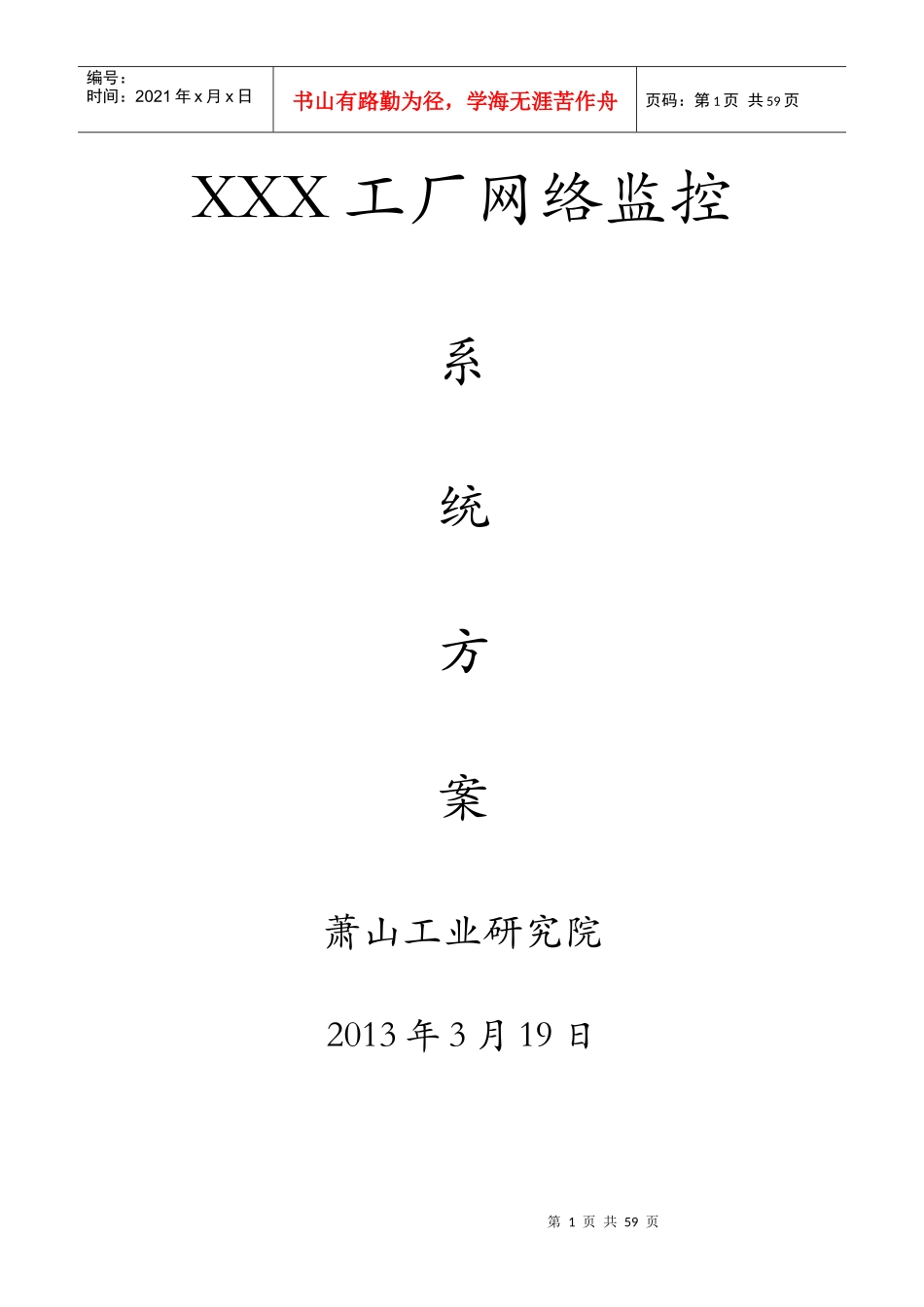 XXX工厂百万高清监控系统方案3_20_第1页