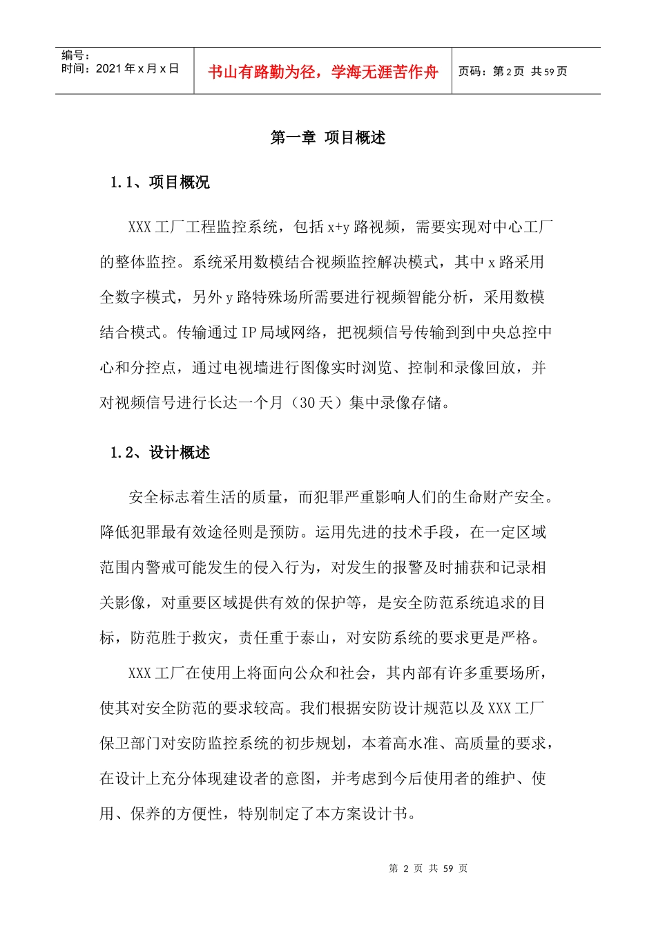 XXX工厂百万高清监控系统方案3_20_第2页