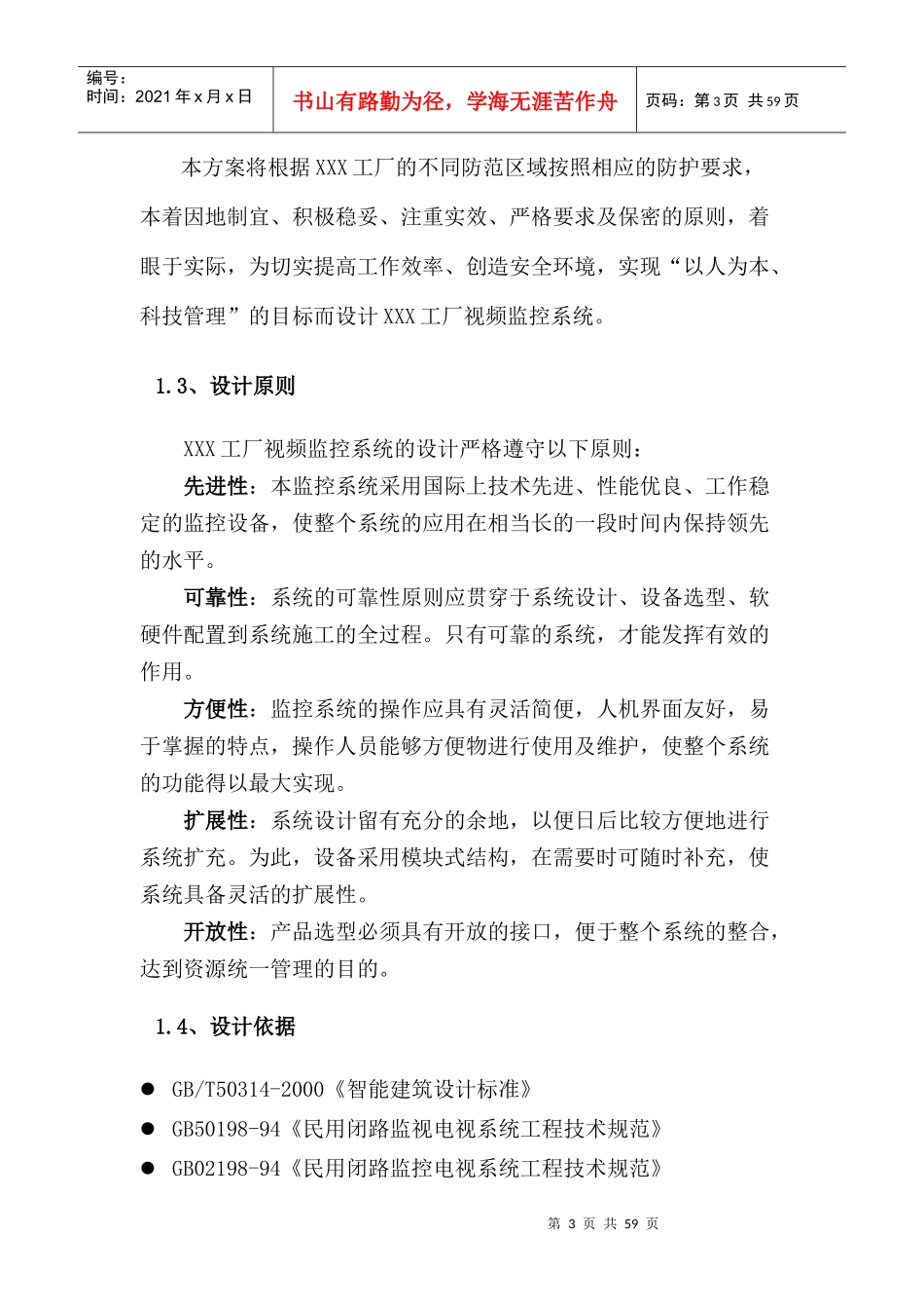 XXX工厂百万高清监控系统方案3_20_第3页