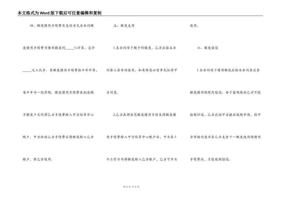 正规合法借款合同范本_第2页
