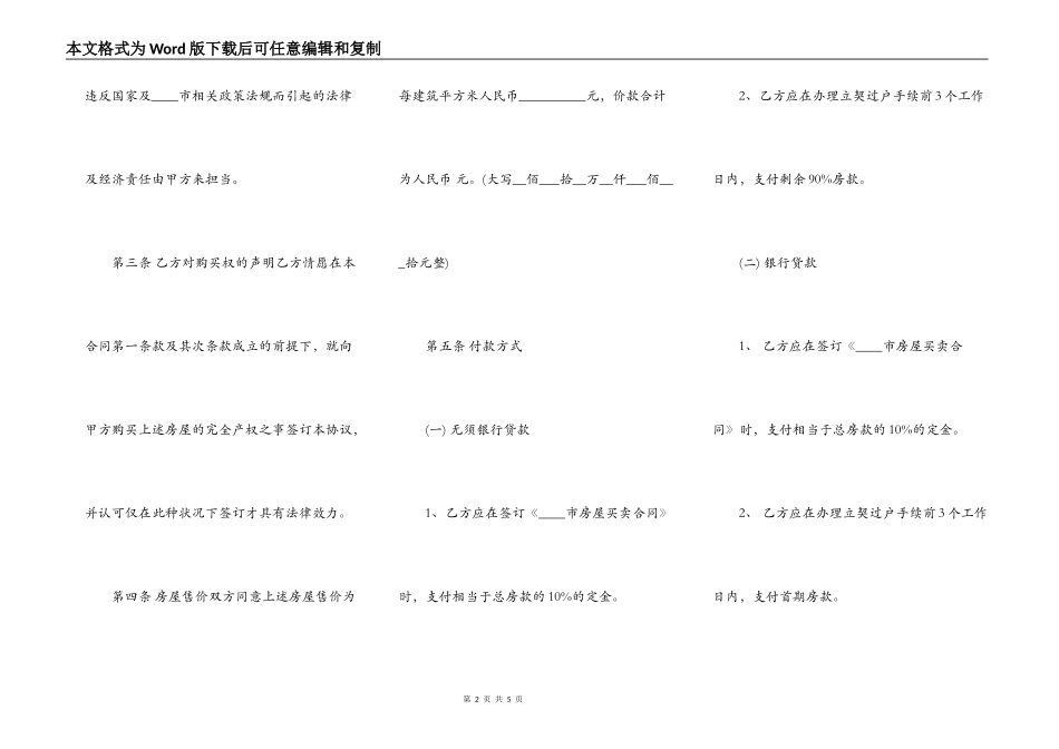 商品房买卖合同正式版样式_第2页