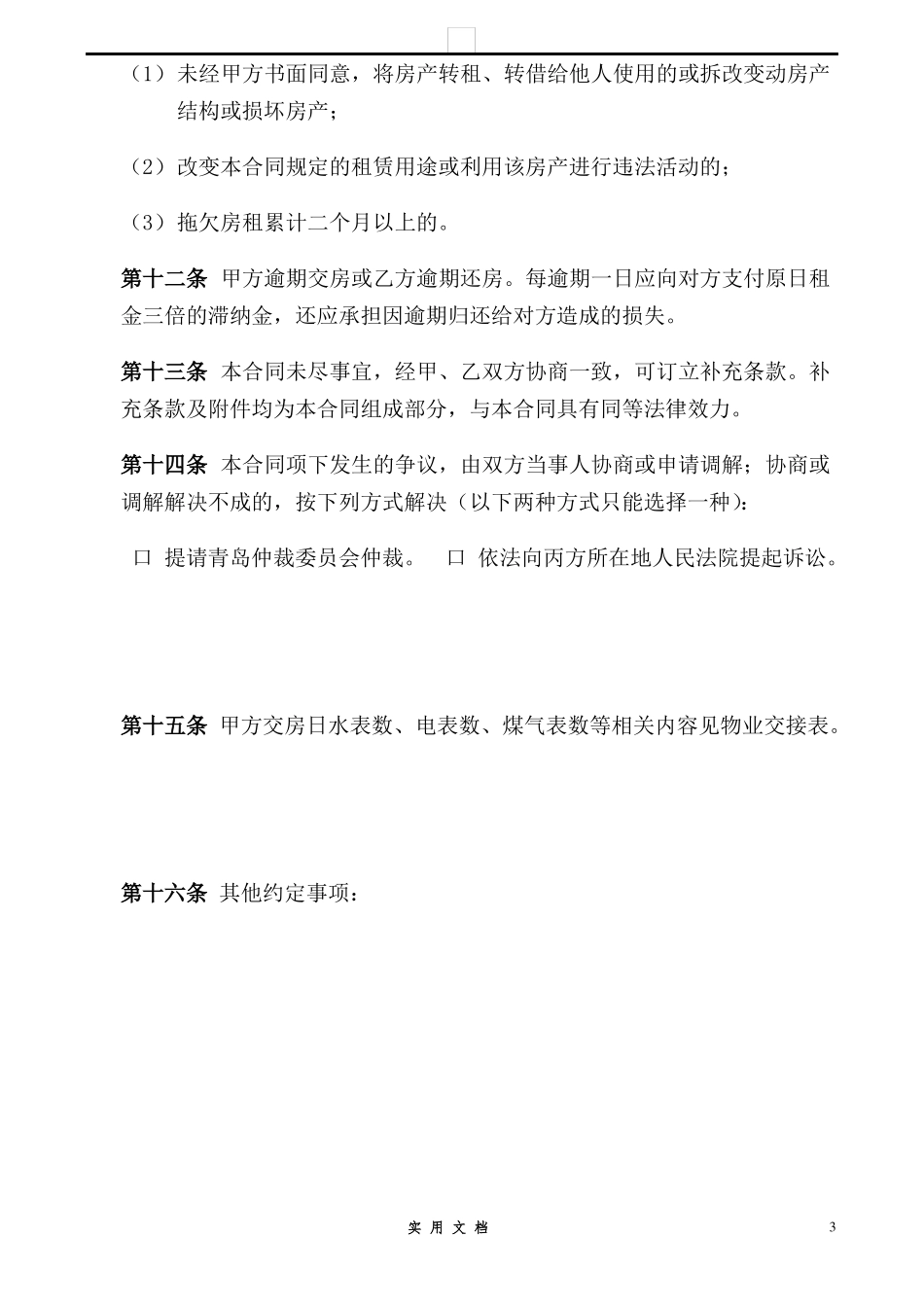 合同普及---中介房屋租赁合同_第3页