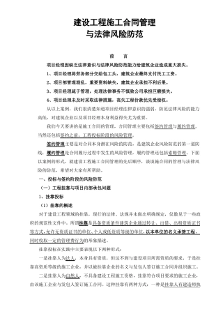 建设工程施工合同管理与风险防范