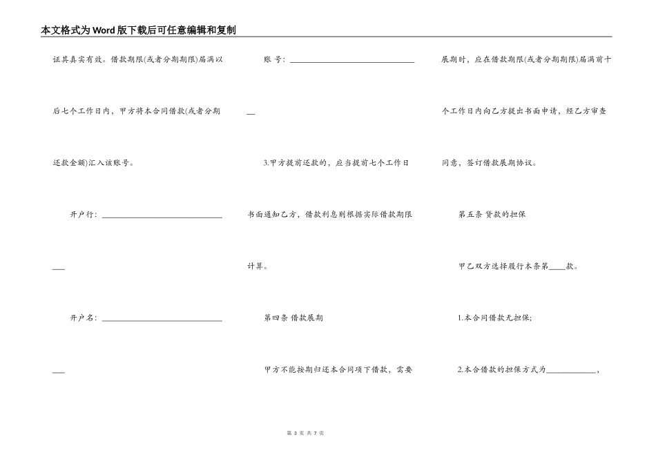 个人无息借款标准合同范本_第3页