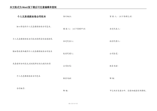 个人无息借款标准合同范本
