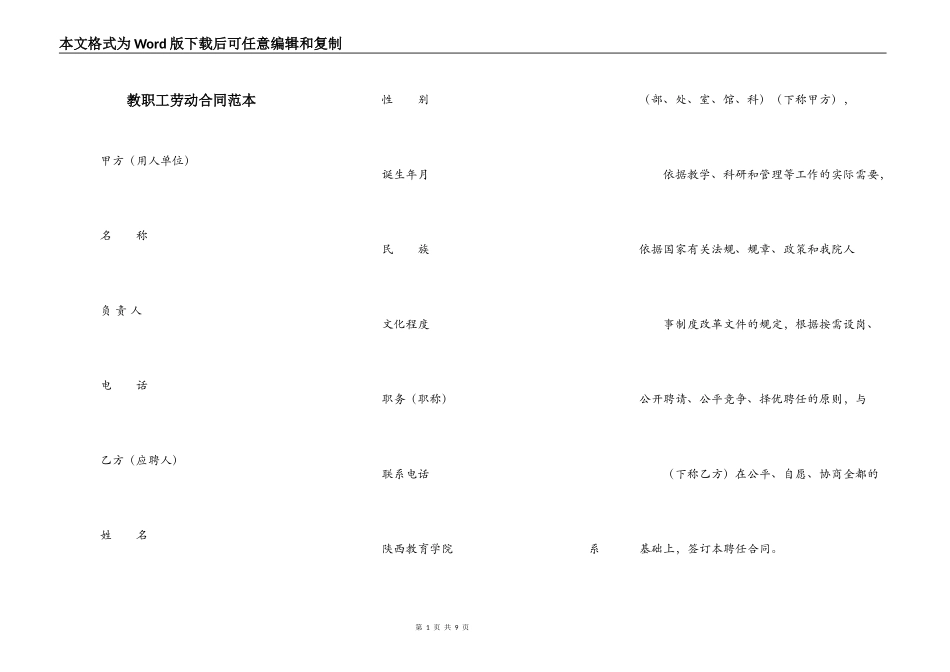 教职工劳动合同范本_第1页