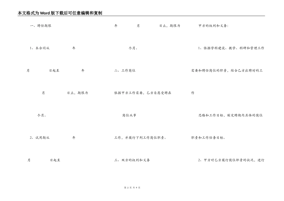 教职工劳动合同范本_第2页