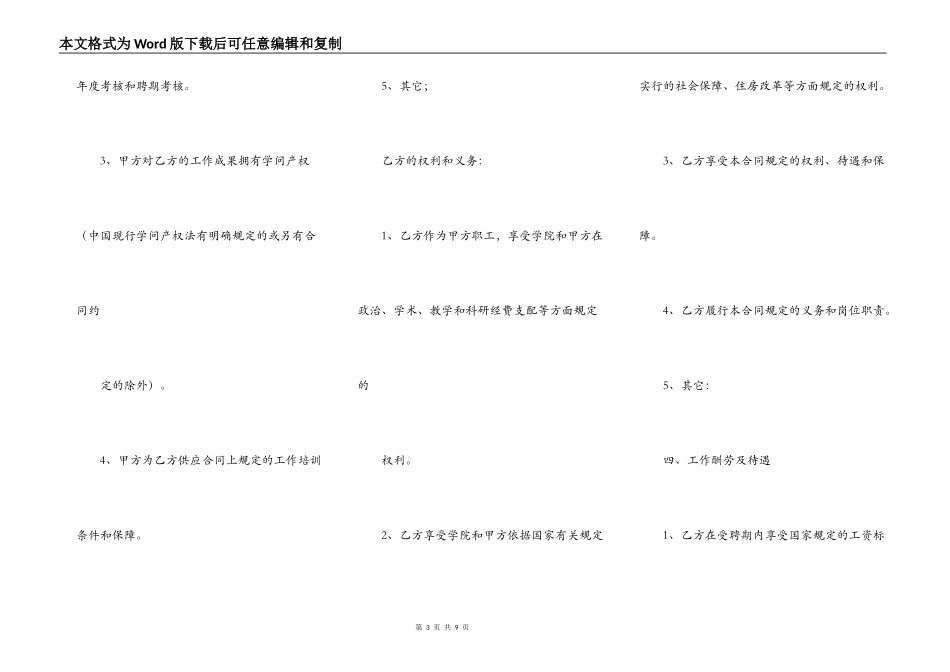 教职工劳动合同范本_第3页