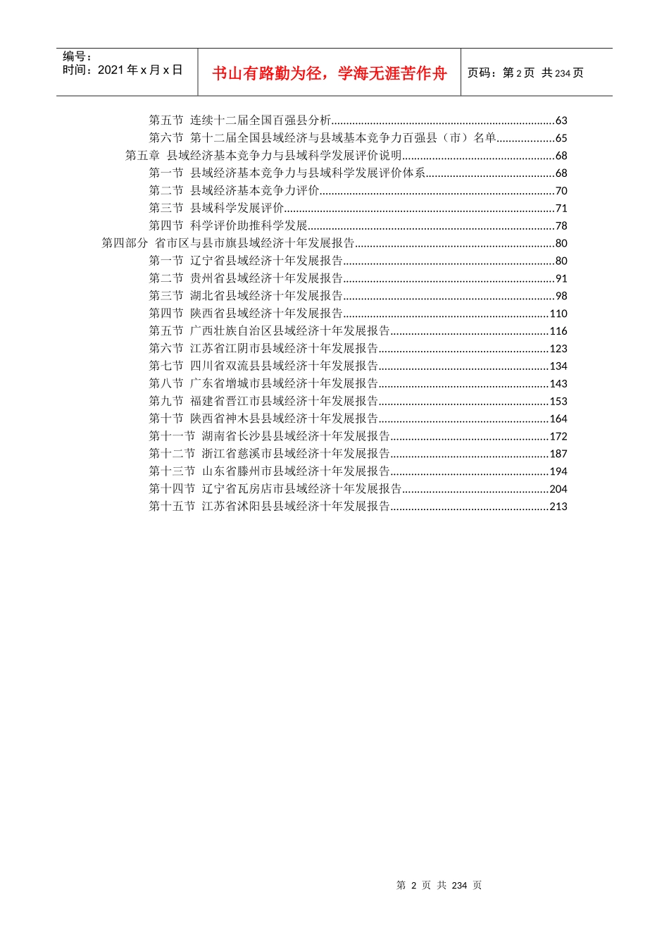 XXXX县域经济十年发展报告_第2页