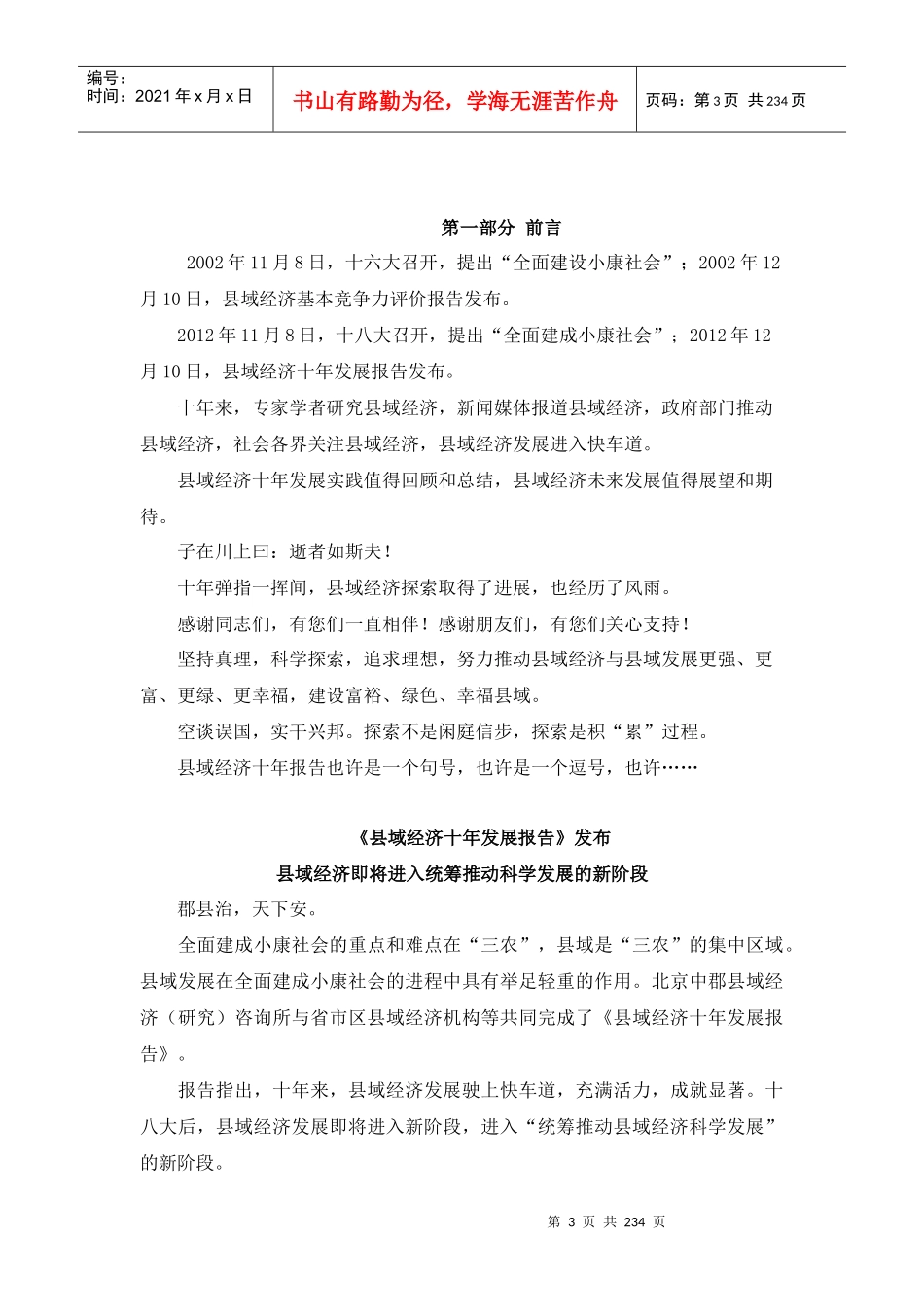 XXXX县域经济十年发展报告_第3页