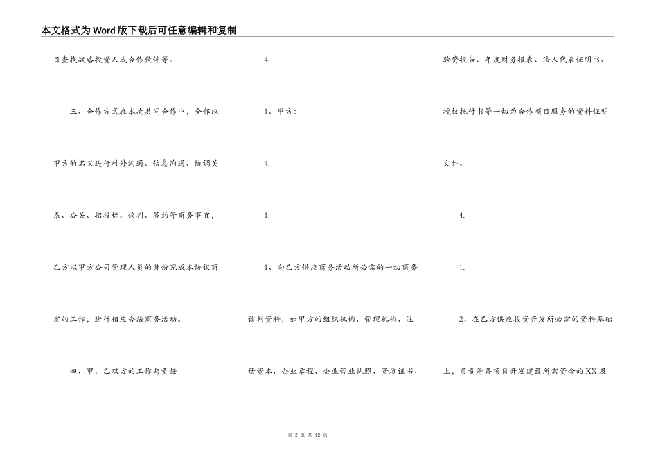 新版小型工程合同范本_第2页