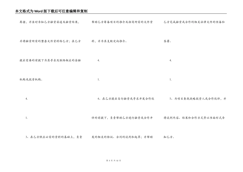 新版小型工程合同范本_第3页