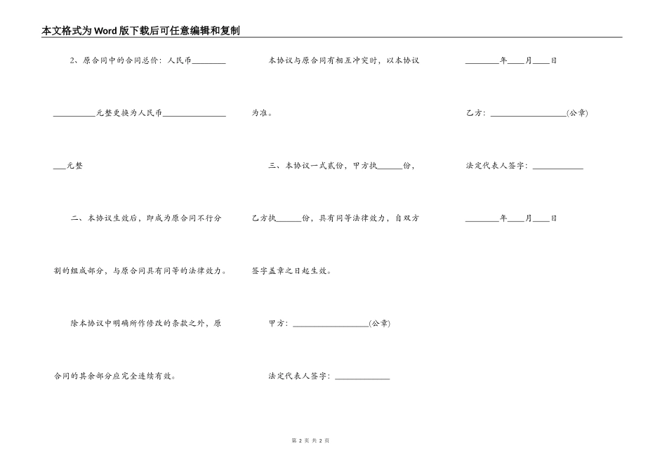 合同补充协议书标准范本_第2页