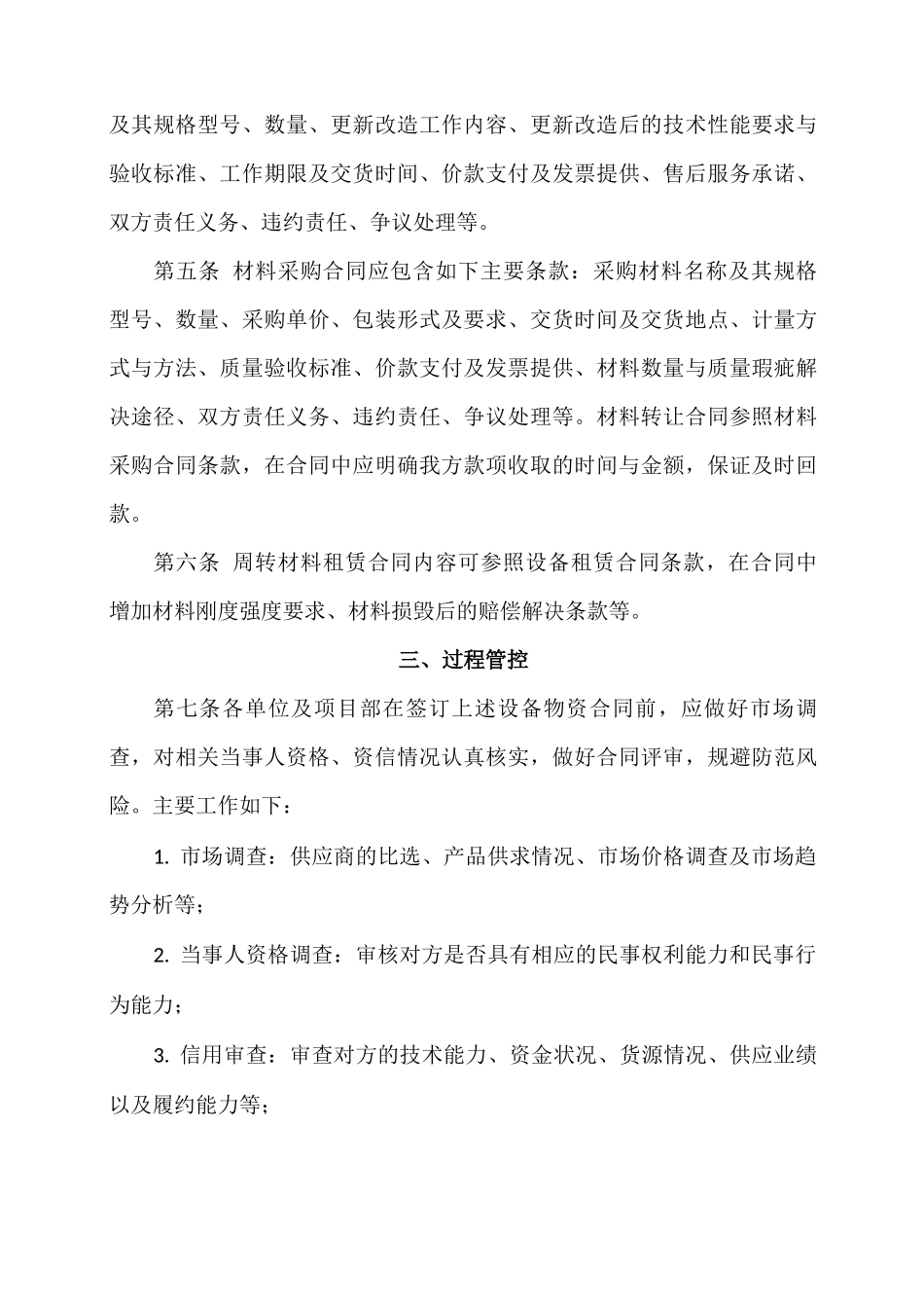 设备物资合同风险提示_第2页