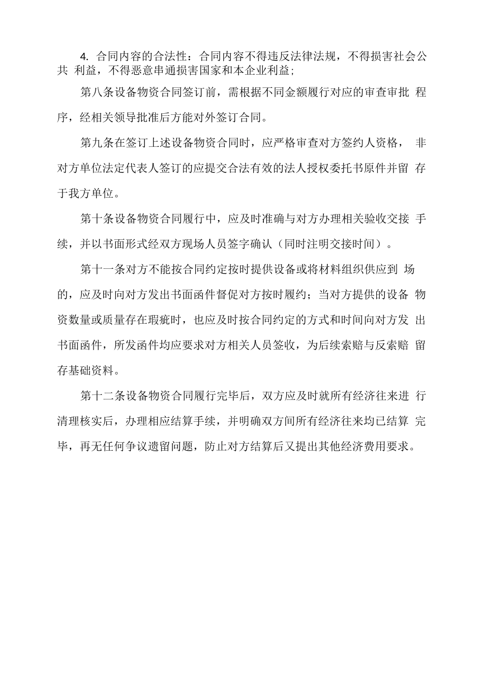设备物资合同风险提示_第3页