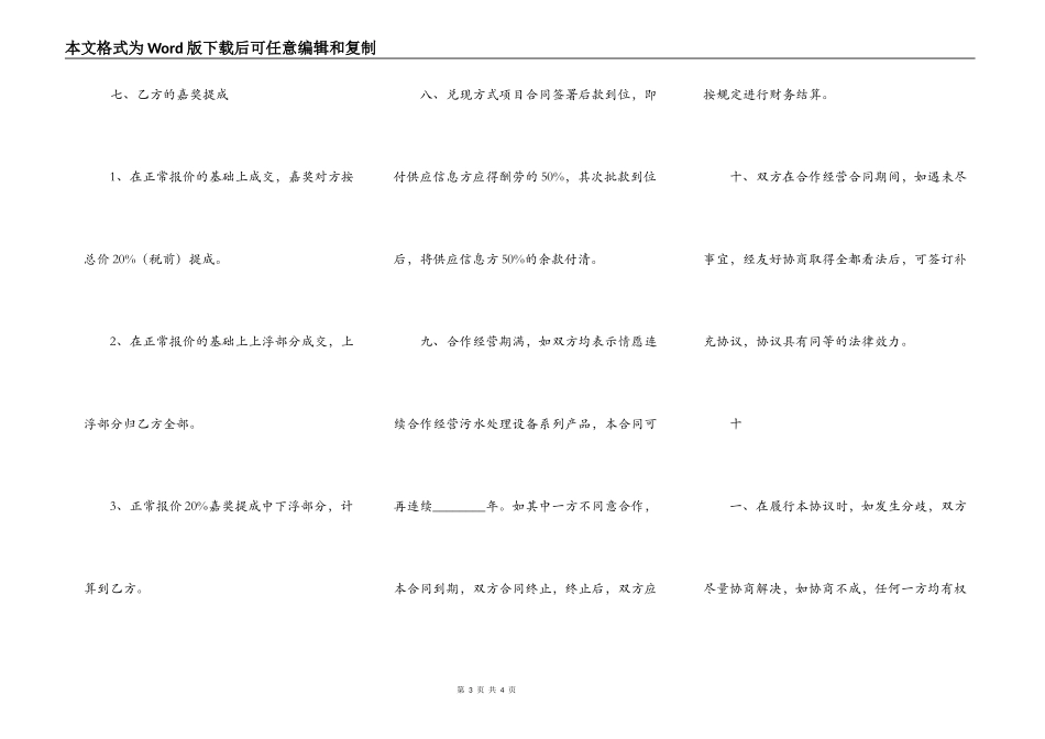 热门中外合作经营合同样书_第3页