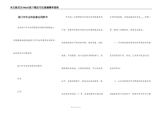 热门中外合作经营合同样书