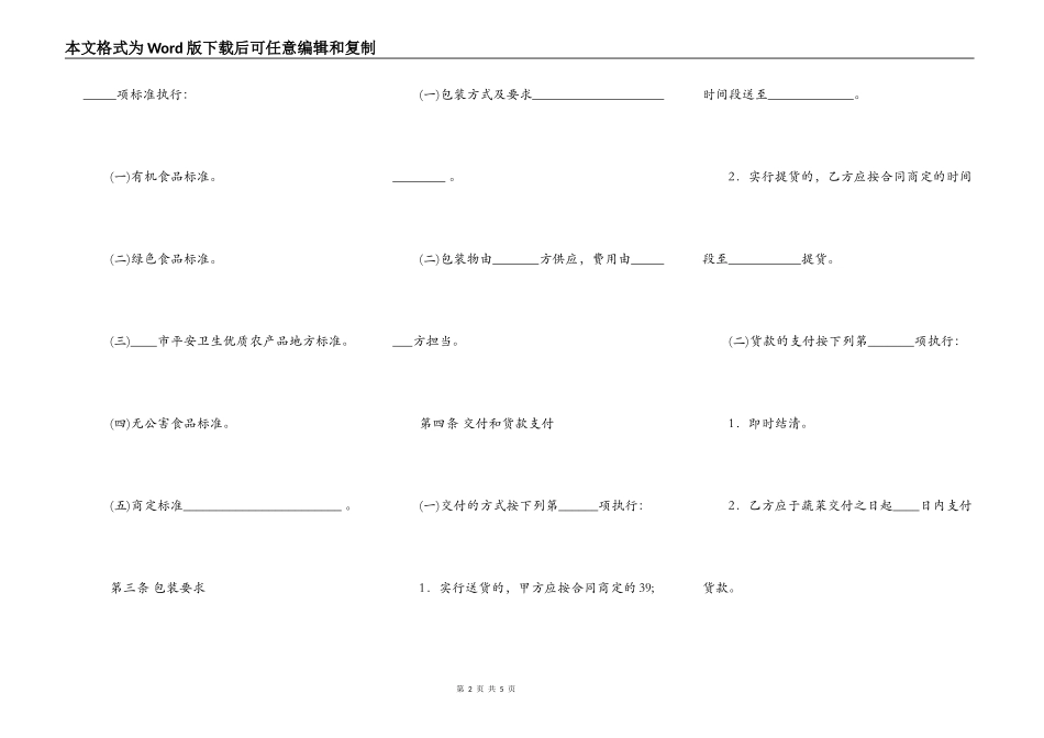 通用自建房买卖合同样式_第2页