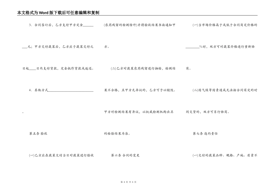 通用自建房买卖合同样式_第3页