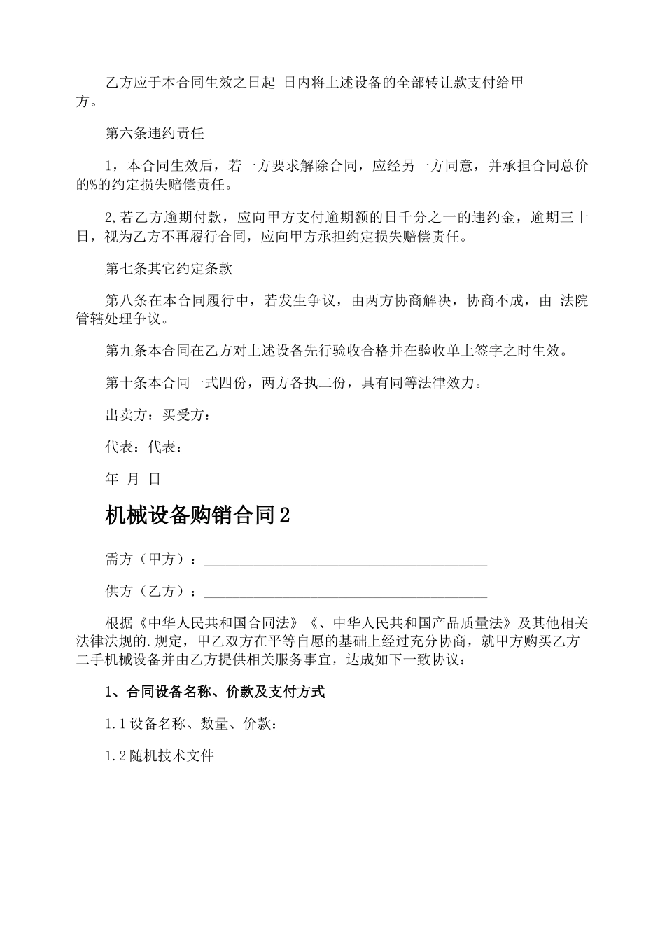 机械设备购销合同_第2页