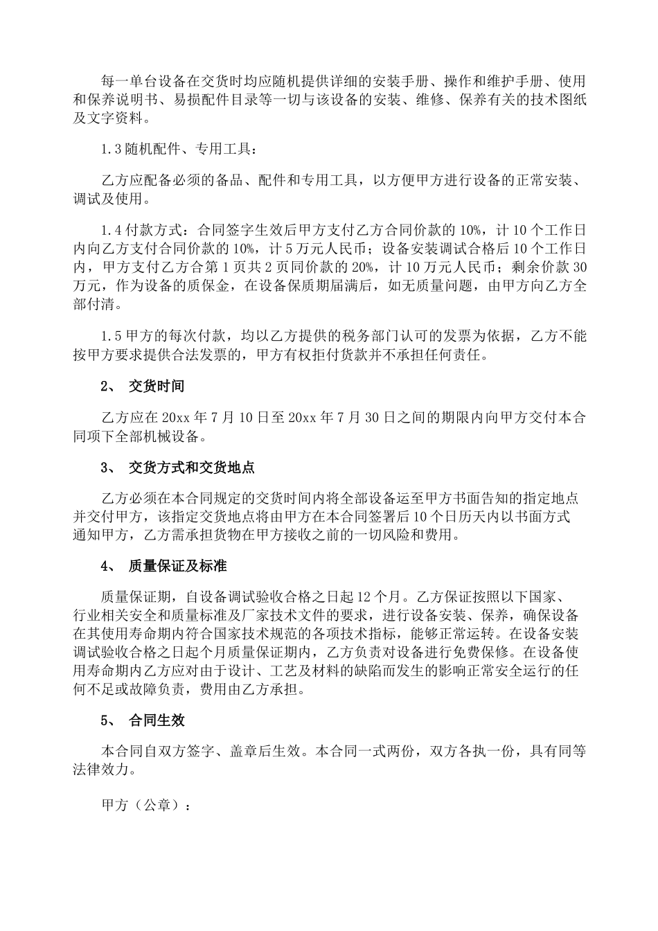 机械设备购销合同_第3页