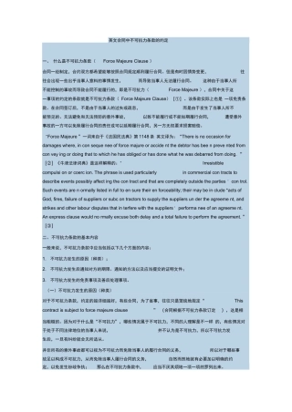 英文合同中不可抗力条款的约定
