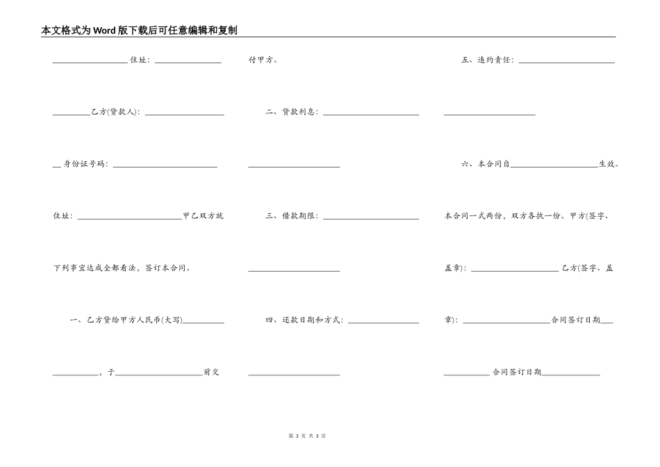 常用版正规借款合同范本_第3页