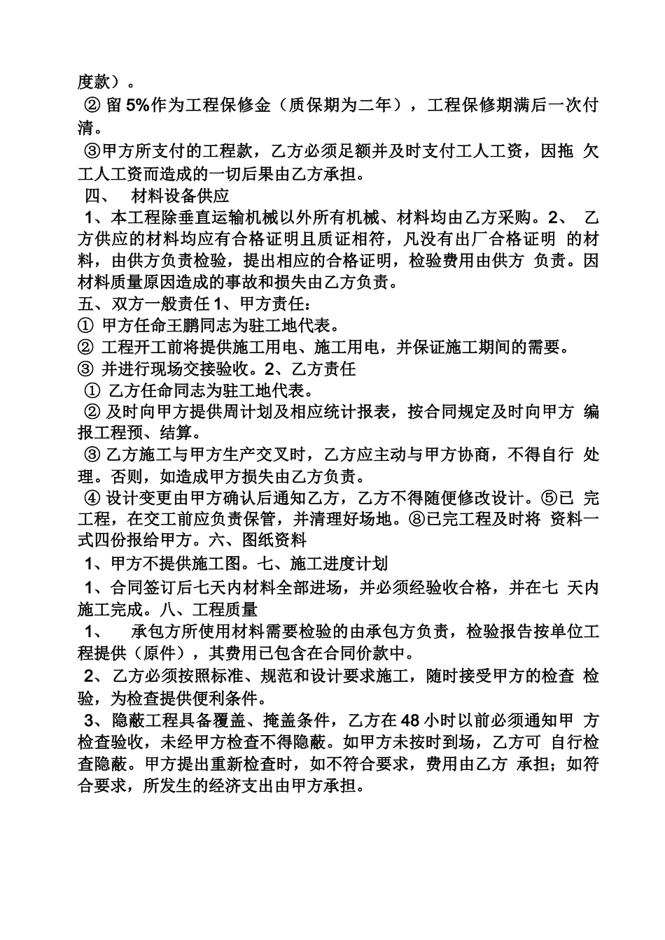 合同范本之伸缩缝施工合同_第2页