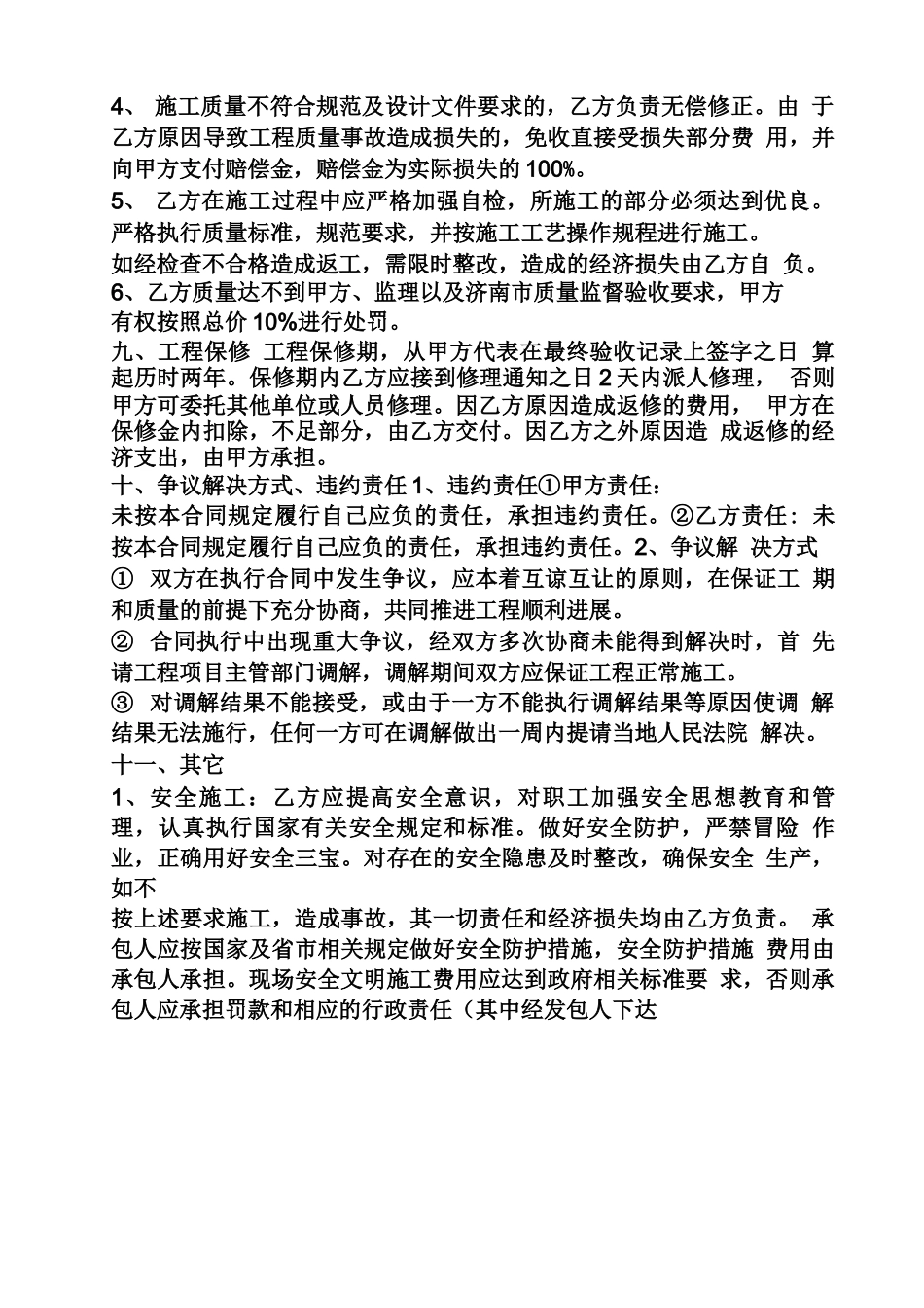 合同范本之伸缩缝施工合同_第3页