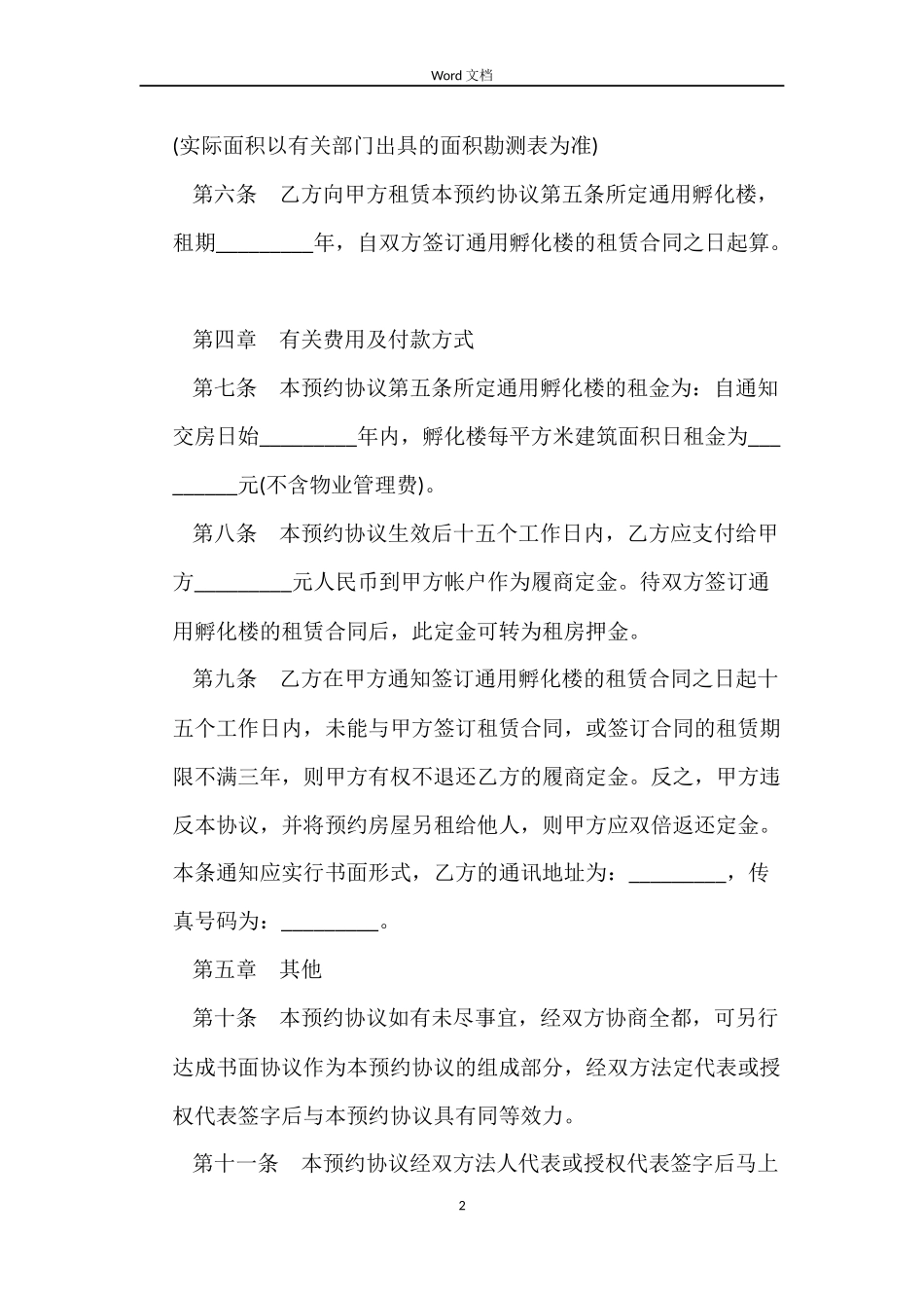 2022年办公楼租赁合同范本_第2页