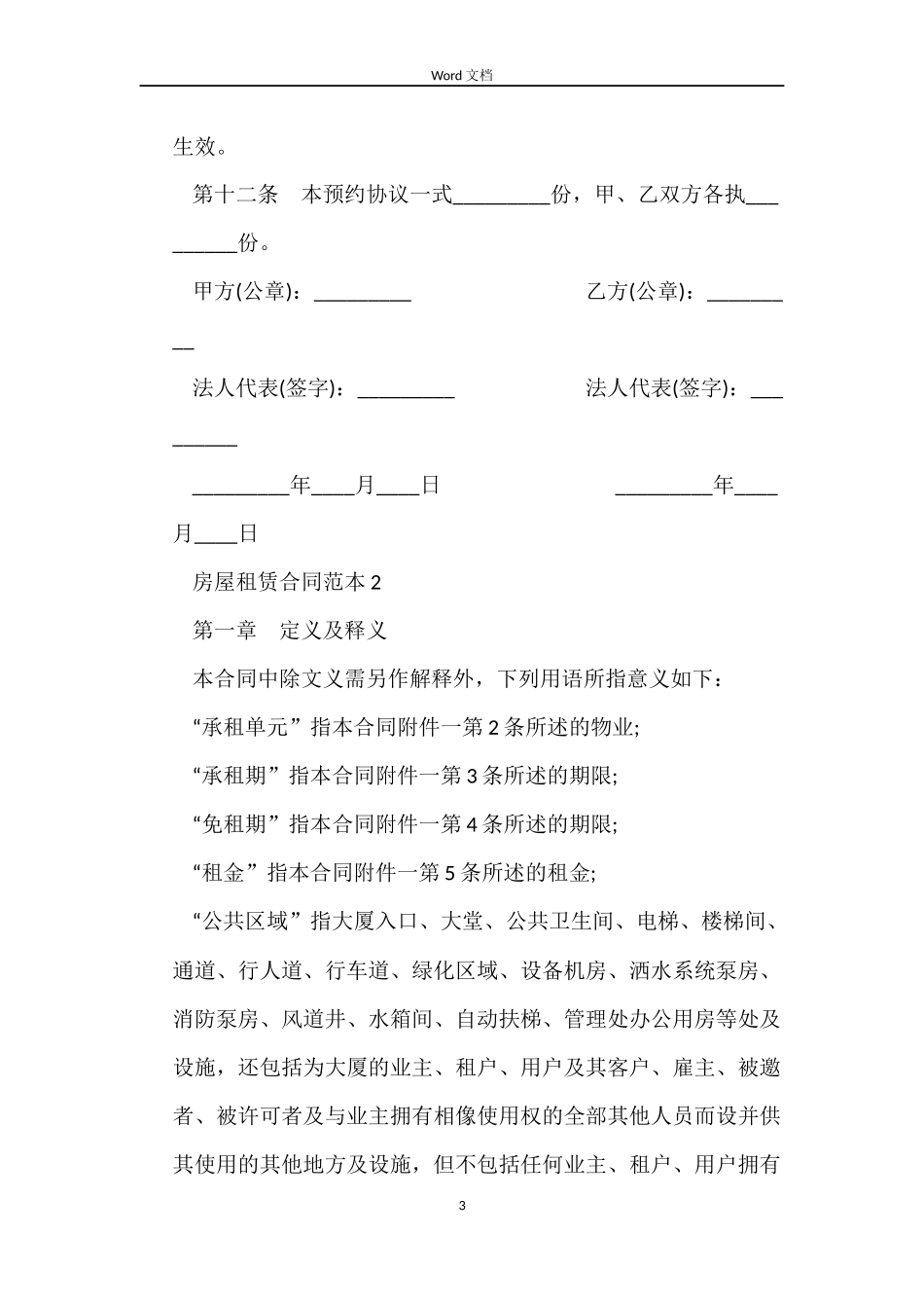 2022年办公楼租赁合同范本_第3页