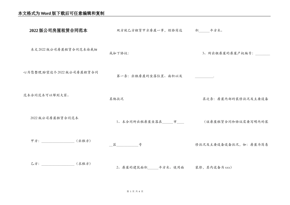 2022版公司房屋租赁合同范本_第1页