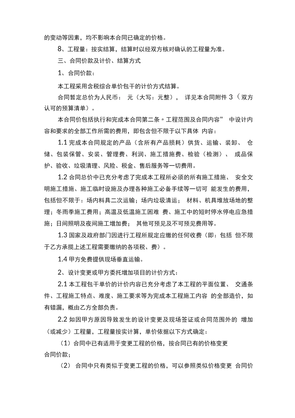 整体橱柜合同范本_第2页