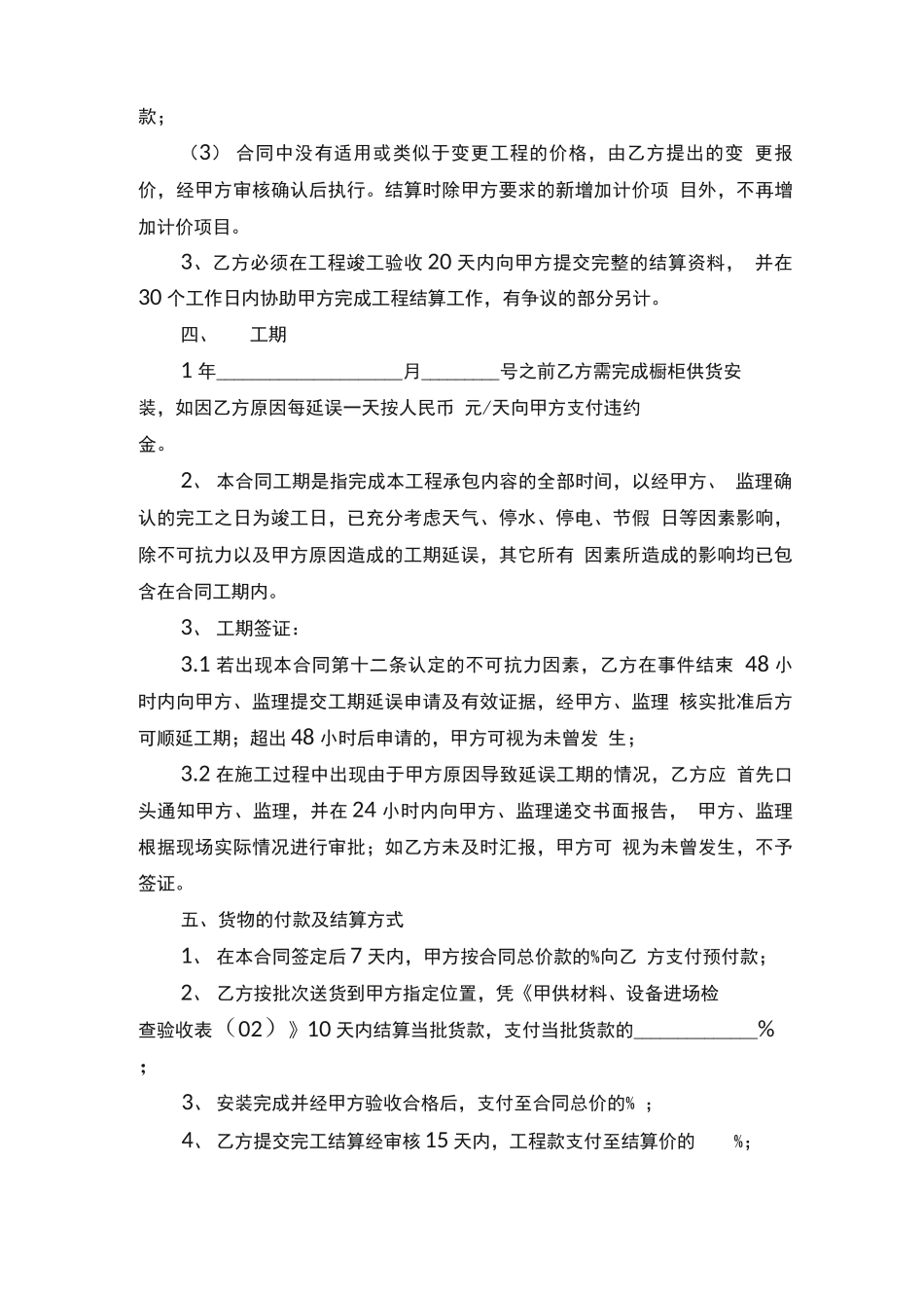 整体橱柜合同范本_第3页