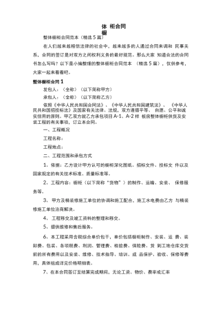 整体橱柜合同范本