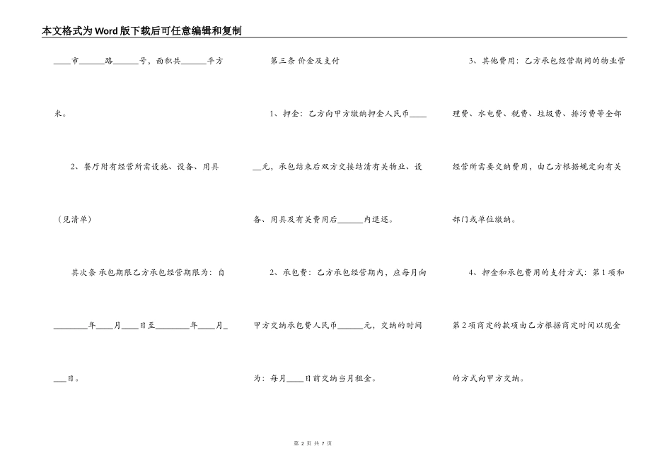 精品合作承包经营合同范文_第2页